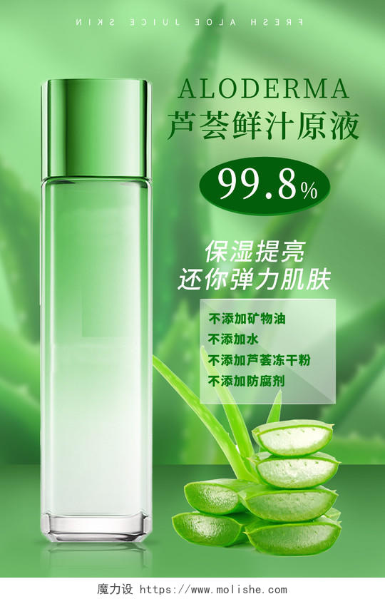 绿色简约芦荟鲜汁原液芦荟海报